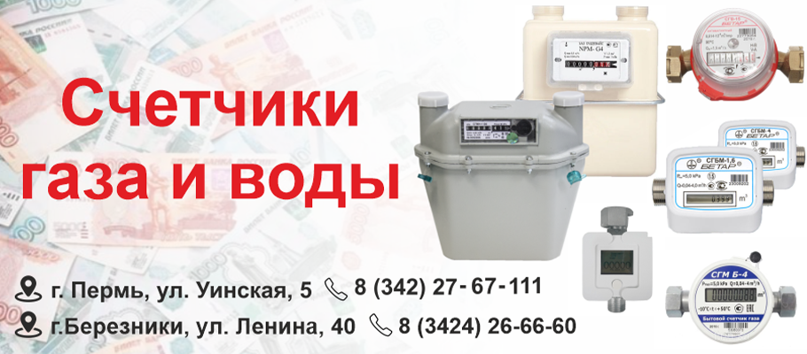 Купить Газовый Счетчик В Перми