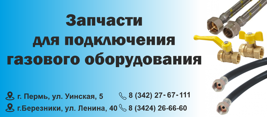 Газовое пермь. Тепловодоприбор Барнаул адрес магазин Газовик. Магазин Газовик Ленина 40 газовые счетчики какая цена.
